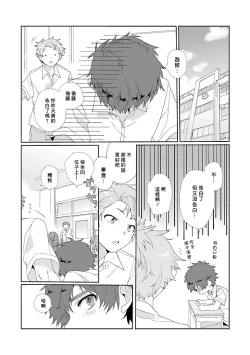 Page 167 of Uso-tsuki beta no unmei no koi | 骗子β的命运之恋
