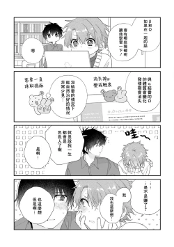 Page 179 of Uso-tsuki beta no unmei no koi | 骗子β的命运之恋