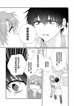 Page 184 of Uso-tsuki beta no unmei no koi | 骗子β的命运之恋