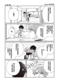 Page 189 of Uso-tsuki beta no unmei no koi | 骗子β的命运之恋