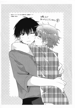 Page 199 of Uso-tsuki beta no unmei no koi | 骗子β的命运之恋