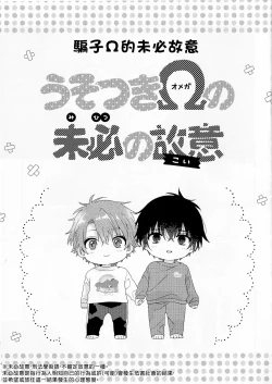 Page 208 of Uso-tsuki beta no unmei no koi | 骗子β的命运之恋
