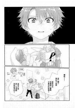 Page 209 of Uso-tsuki beta no unmei no koi | 骗子β的命运之恋