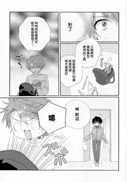 Page 210 of Uso-tsuki beta no unmei no koi | 骗子β的命运之恋