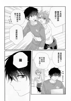 Page 213 of Uso-tsuki beta no unmei no koi | 骗子β的命运之恋