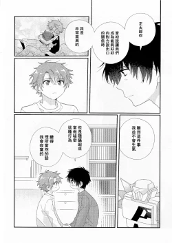 Page 219 of Uso-tsuki beta no unmei no koi | 骗子β的命运之恋