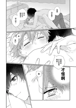 Page 28 of Uso-tsuki beta no unmei no koi | 骗子β的命运之恋