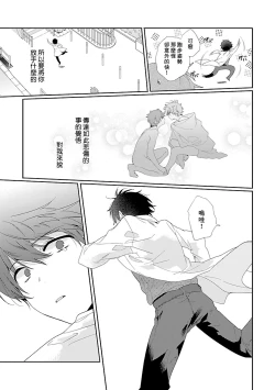 Page 51 of Uso-tsuki beta no unmei no koi | 骗子β的命运之恋