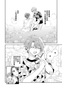 Page 68 of Uso-tsuki beta no unmei no koi | 骗子β的命运之恋