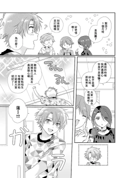 Page 69 of Uso-tsuki beta no unmei no koi | 骗子β的命运之恋