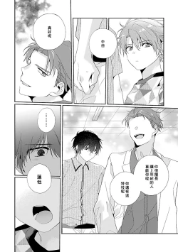 Page 76 of Uso-tsuki beta no unmei no koi | 骗子β的命运之恋