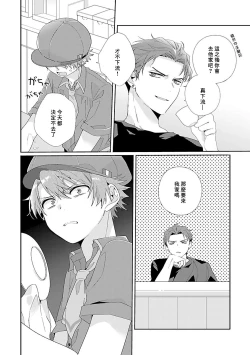 Page 86 of Uso-tsuki beta no unmei no koi | 骗子β的命运之恋