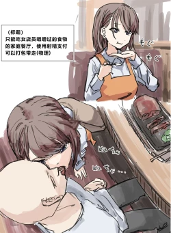 Page 3 of Joushiki Kaihen