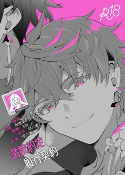 Page 1 of Keiyaku Doori ni Onegaishimasu | 請按約定履行契約