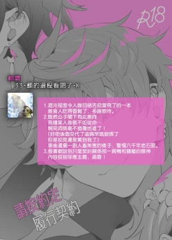 Page 24 of Keiyaku Doori ni Onegaishimasu | 請按約定履行契約