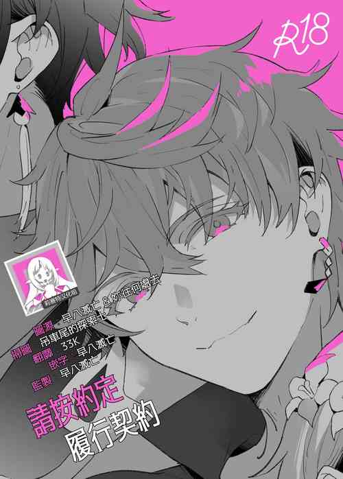 Download Keiyaku Doori ni Onegaishimasu | 請按約定履行契約