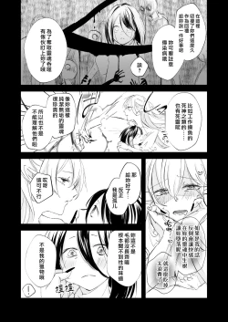 Page 21 of yandere tenshi wa ohitoyoshi sakyubasu ni go shūshin | 病娇天使迷恋着好心魅魔