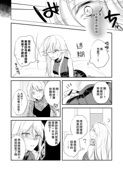 Page 24 of yandere tenshi wa ohitoyoshi sakyubasu ni go shūshin | 病娇天使迷恋着好心魅魔