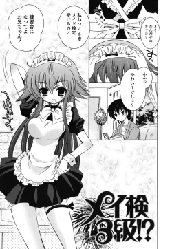 Page 100 of Boku no Imouto ga Konnani Eroi Hazu ga Nai - My Younger Sister Cannot Be Such Lewdness.