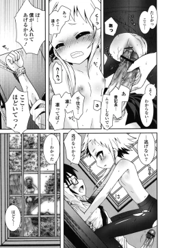 Page 158 of Boku no Imouto ga Konnani Eroi Hazu ga Nai - My Younger Sister Cannot Be Such Lewdness.