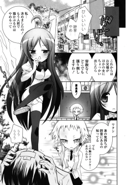 Page 202 of Boku no Imouto ga Konnani Eroi Hazu ga Nai - My Younger Sister Cannot Be Such Lewdness.
