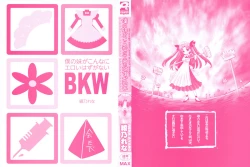 Page 3 of Boku no Imouto ga Konnani Eroi Hazu ga Nai - My Younger Sister Cannot Be Such Lewdness.