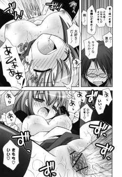 Page 74 of Boku no Imouto ga Konnani Eroi Hazu ga Nai - My Younger Sister Cannot Be Such Lewdness.