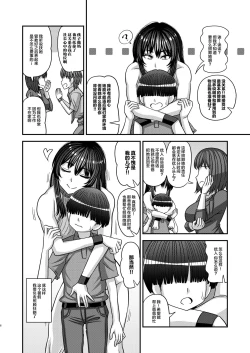 Page 6 of Futanari no Jinken ga Petto-nami no Sekai