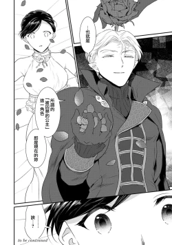 Page 296 of Tensei Majo wa Ryuuzoku no Mamono10