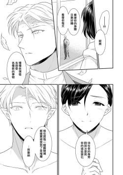 Page 323 of Tensei Majo wa Ryuuzoku no Mamono10