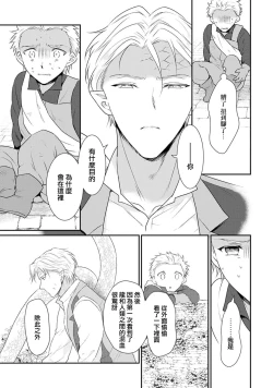 Page 336 of Tensei Majo wa Ryuuzoku no Mamono10