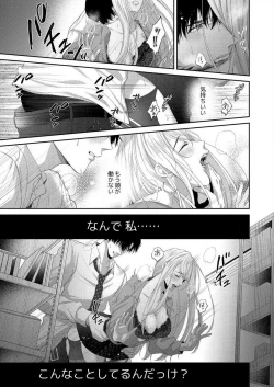 Page 4 of Risei Naku Shita Zetsurin Douki ni, Honnou Mukidashi de Dakaretemasu 1-2