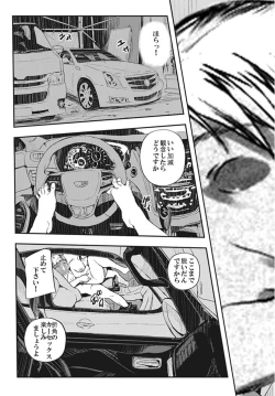 Page 2 of Sakikosan's car sex circumstance ~