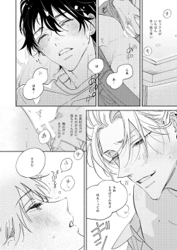 Page 17 of Warukunai Hi