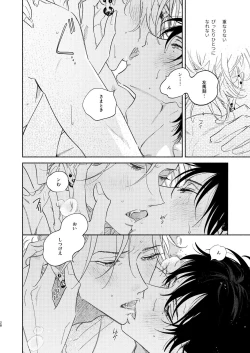 Page 25 of Warukunai Hi