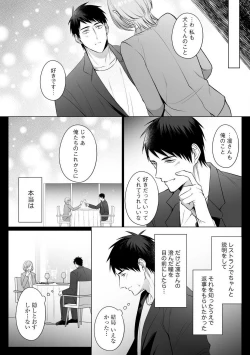 Page 119 of Sawayaka Wanko na Koibito wa Sugoteku AV Danyuu!! 1-5