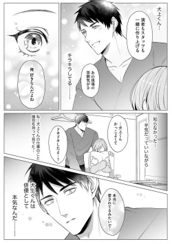 Page 73 of Sawayaka Wanko na Koibito wa Sugoteku AV Danyuu!! 1-5