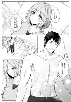 Page 83 of Sawayaka Wanko na Koibito wa Sugoteku AV Danyuu!! 1-5