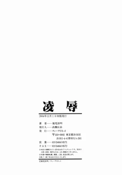 Page 199 of Ryoujoku - Insult