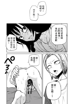 Page 28 of Onanie Chuudoku InCha Onna no Kaihatsu Shippai Taikendan | 自慰中毒阴沉女的开发失败体验谈