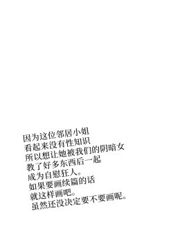 Page 40 of Onanie Chuudoku InCha Onna no Kaihatsu Shippai Taikendan | 自慰中毒阴沉女的开发失败体验谈