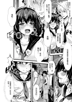 Page 130 of Oji-san Shuudan Chikan Densha Kuso Namaiki na Joshikousei o Wakarase Sex | 让傲慢的女子高中生明白性爱