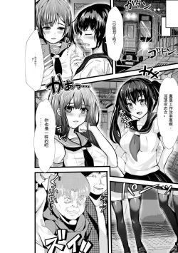Page 148 of Oji-san Shuudan Chikan Densha Kuso Namaiki na Joshikousei o Wakarase Sex | 让傲慢的女子高中生明白性爱