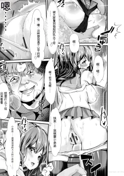 Page 151 of Oji-san Shuudan Chikan Densha Kuso Namaiki na Joshikousei o Wakarase Sex | 让傲慢的女子高中生明白性爱