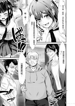 Page 169 of Oji-san Shuudan Chikan Densha Kuso Namaiki na Joshikousei o Wakarase Sex | 让傲慢的女子高中生明白性爱