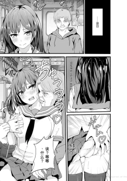 Page 33 of Oji-san Shuudan Chikan Densha Kuso Namaiki na Joshikousei o Wakarase Sex | 让傲慢的女子高中生明白性爱