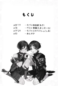 Page 3 of ほうろうしゃくんとスカラマシュくんをわからせるほん