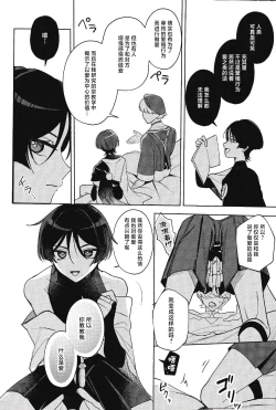 Page 9 of ほうろうしゃくんとスカラマシュくんをわからせるほん