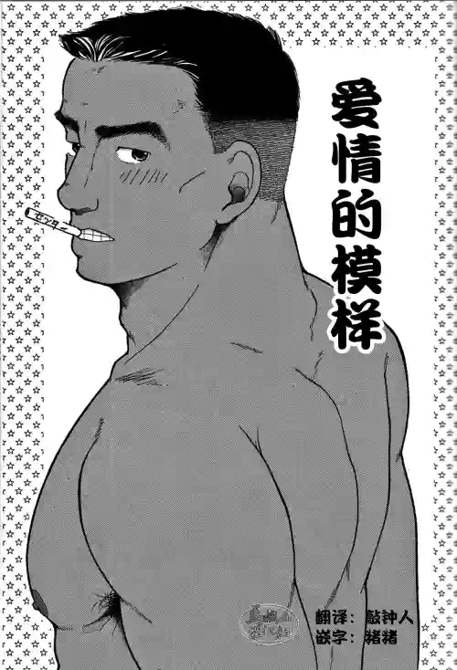 Download Junjou!! EPISODE2 | 纯情!! 第二章 「爱情的模样」