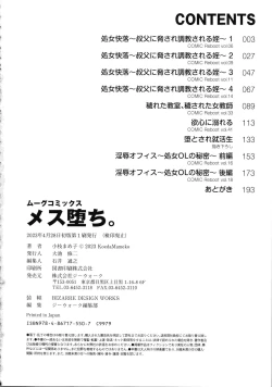 Page 196 of Mesuochi.